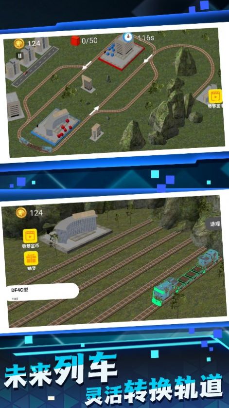 铁路运输大师游戏图1