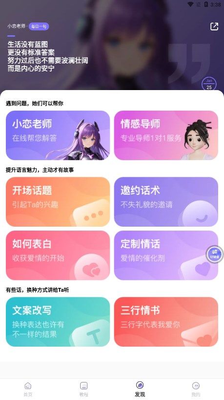 恋小语app图2