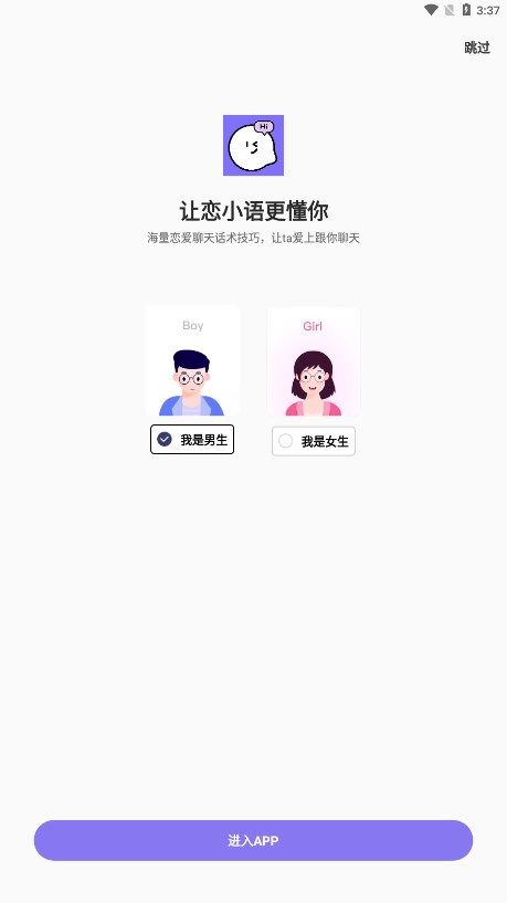 恋小语app最新版图片1
