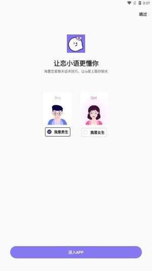 恋小语app最新版图片1