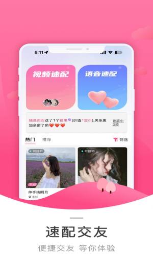 富金源交友app手机版图片1