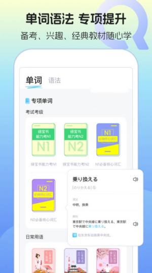 日语单词语法学习app手机版图片1