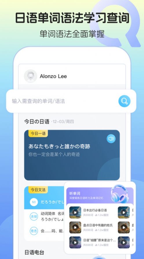 日语单词语法学习app手机版图片2