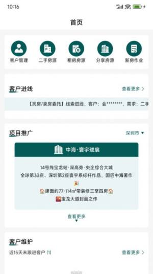 天天卖房软件下载官方版图片1