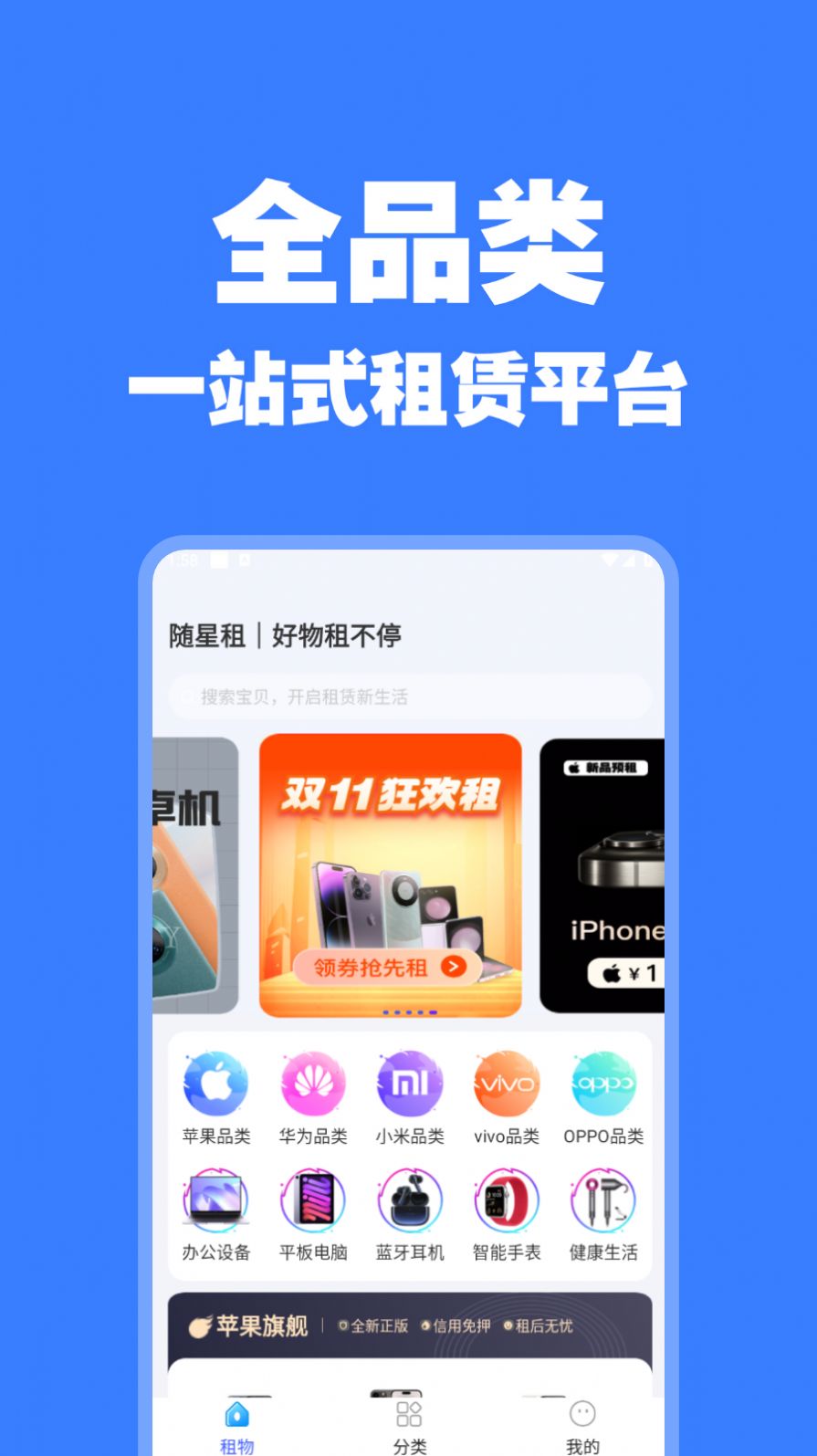 随星租app图1