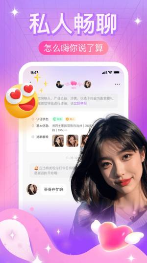 本地夜聊约会交友软件官方版图片1