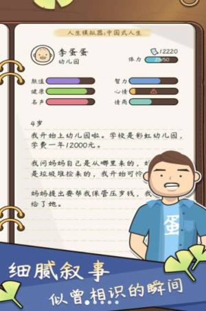 中式人生模拟手机版图1