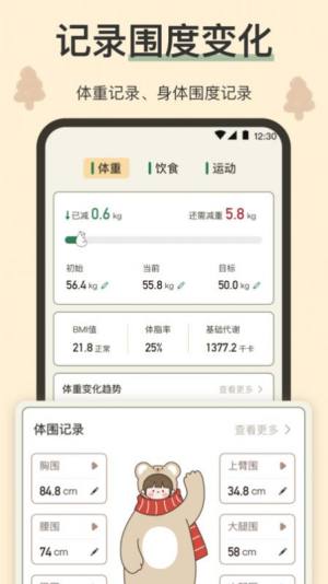 小熊体重app图2