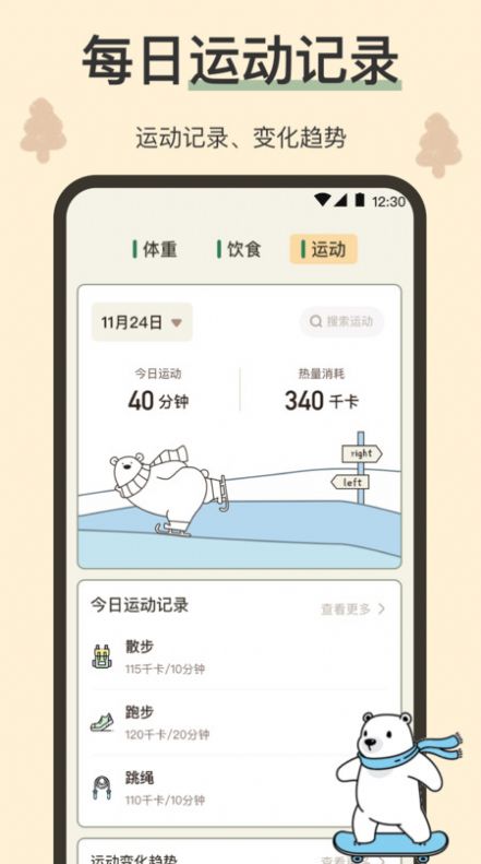 小熊体重app图3