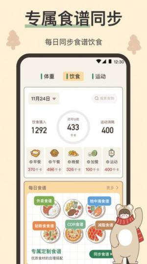 小熊体重app手机版图片1