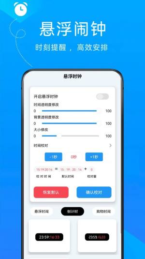 自律悬浮闹钟app图2