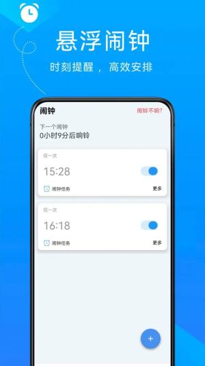 自律悬浮闹钟app图3