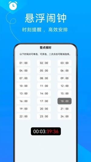 自律悬浮闹钟app手机版图片1