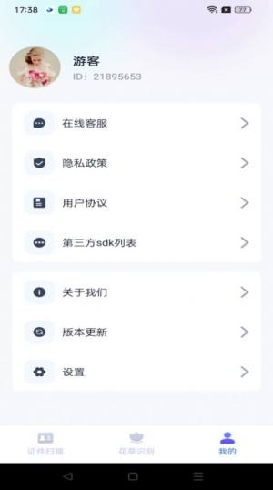 天天爱扫描软件下载安装图片1