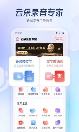 云朵录音专家app图1