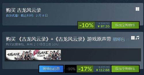 古龙风云录steam价格是多少  steam/WeGame最低价格分享[多图]图片2