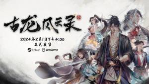 古龙风云录steam价格是多少  steam/WeGame最低价格分享图片1