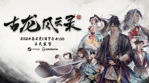 古龙风云录steam价格是多少  steam/WeGame最低价格分享[多图]