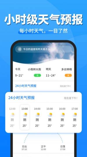 即准天气预报软件图3