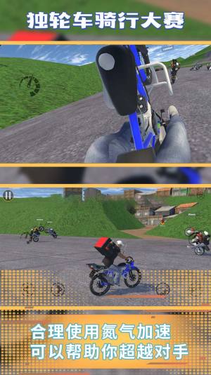 独轮车骑行大赛游戏下载安卓版图片1
