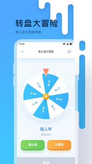 小转盘大冒险软件图2