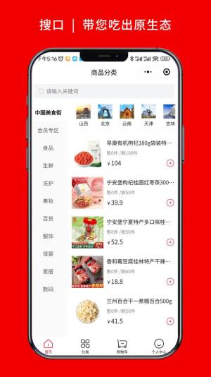 搜口app图3