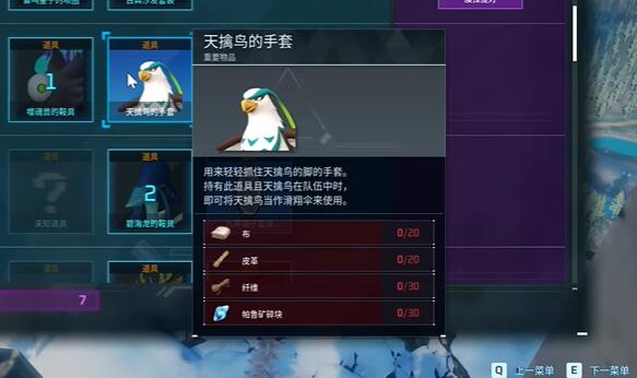 幻兽帕鲁天擒鸟手套怎么用  天擒鸟手套使用攻略[多图]