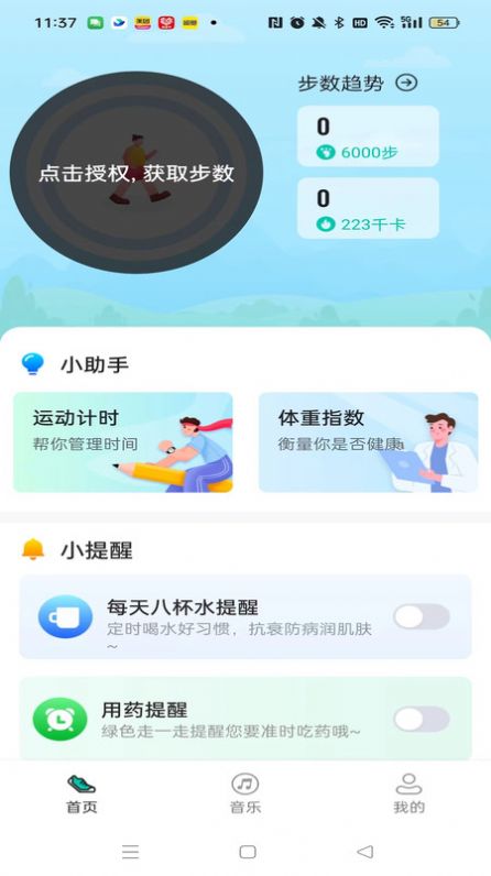 绿色走一走app手机版图片1