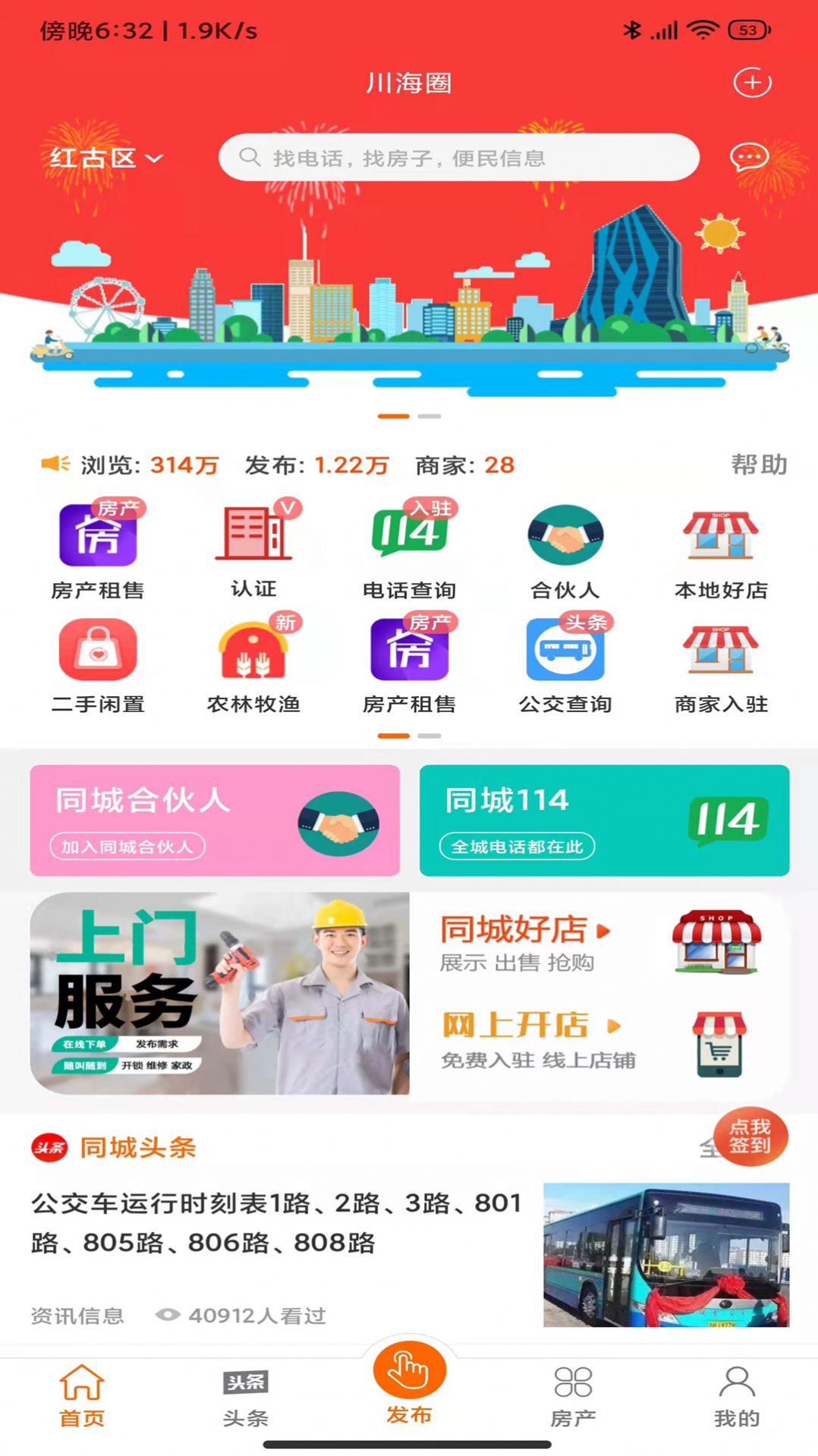 川海圈app图3