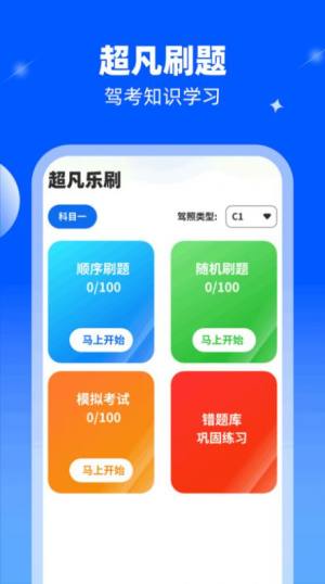 超凡乐刷app手机版图片1