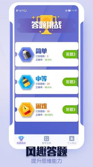 趣爱答题软件下载安装图片1