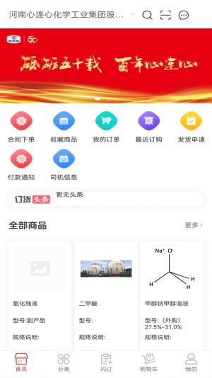 心连心订货商城app图3