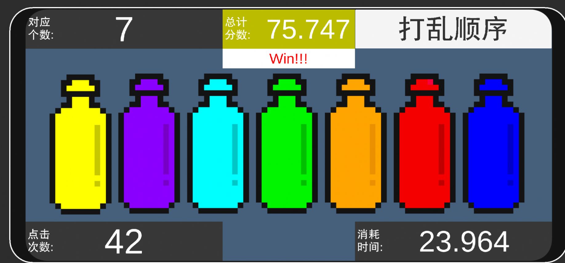 彩虹瓶子游戏图1