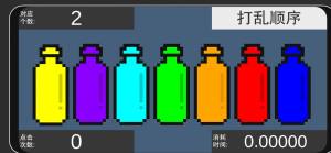 彩虹瓶子游戏图3