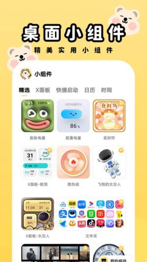 萌趣壁纸app图1