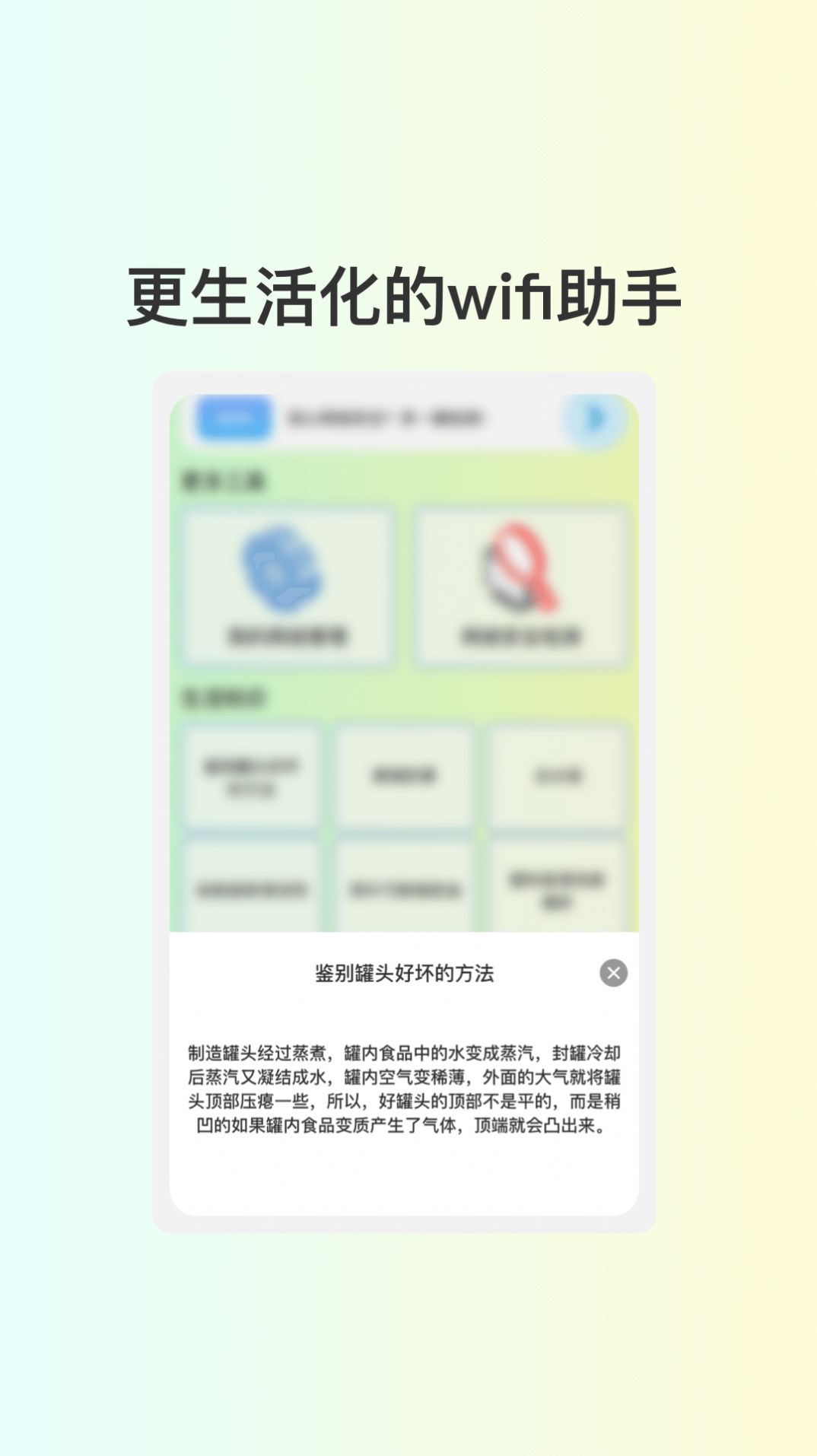 小葱WiFi app图3