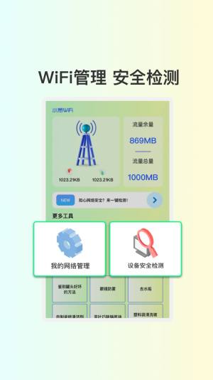 小葱WiFi app手机版图片1