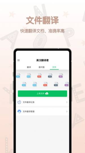 英汉翻译君app图1
