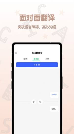 英汉翻译君app手机版图片1
