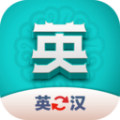 英汉翻译君app手机版 v1.0.0