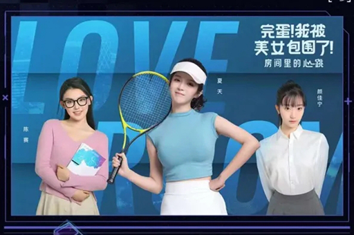 完蛋我被美女包围了dlc演员是谁  房间里的心跳女主演员介绍[多图]