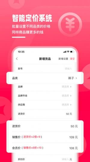 卖货猫app图3