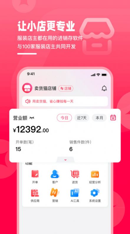 卖货猫app手机版图片1