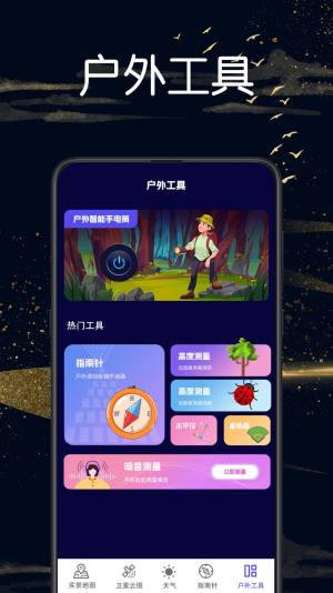 实景地图GPS定位软件手机版图片2