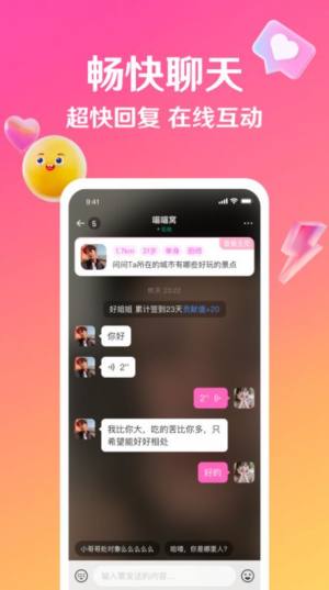 邀欢交友app官方版图片1