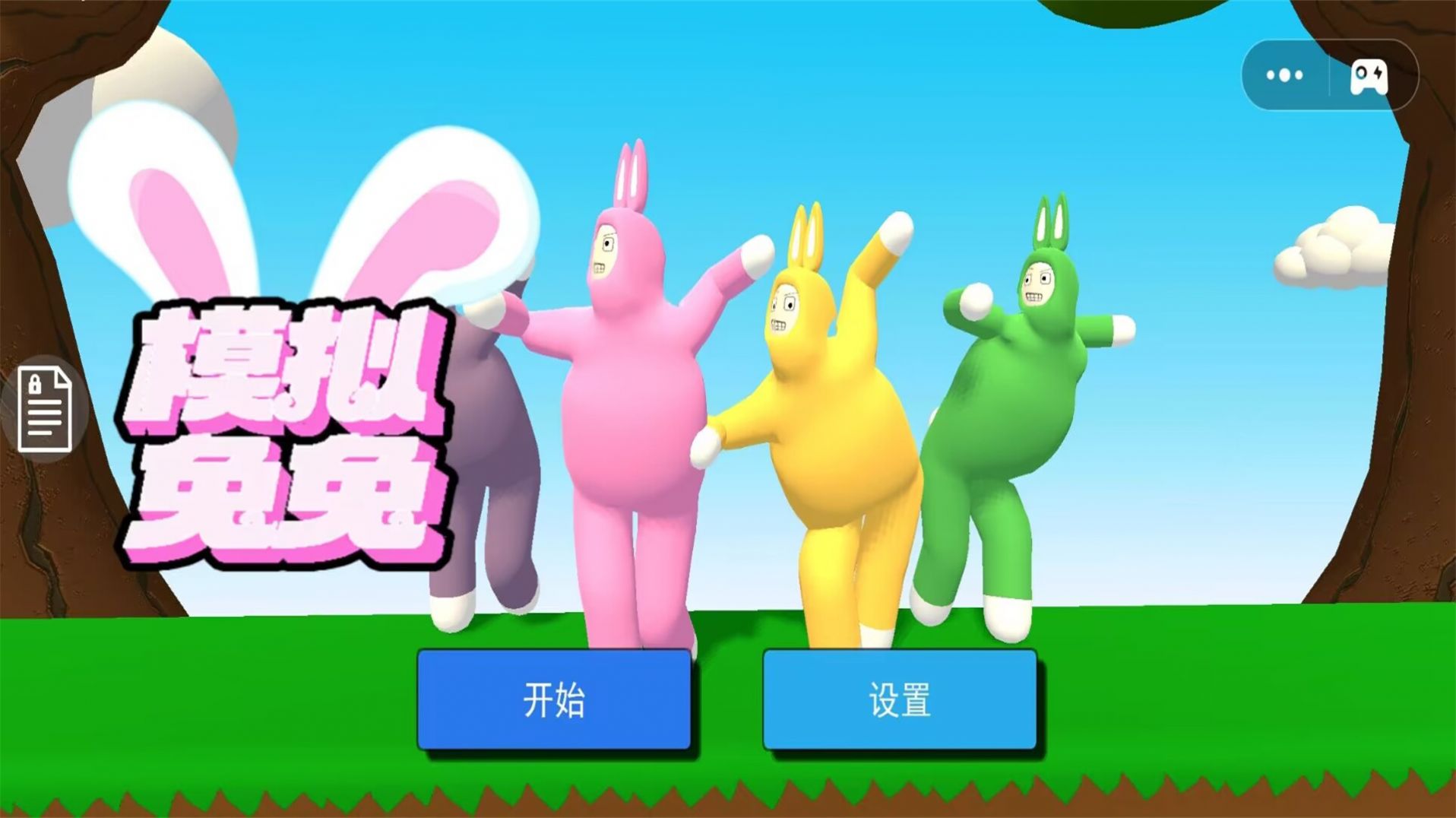 模拟兔兔游戏图2