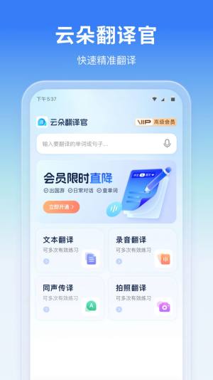 云朵翻译官app图2