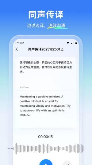 云朵翻译官app图3