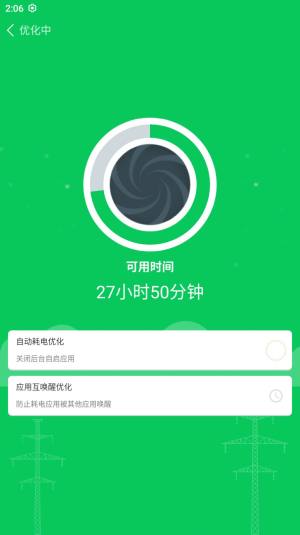 镭点电池优化软件手机版图片1