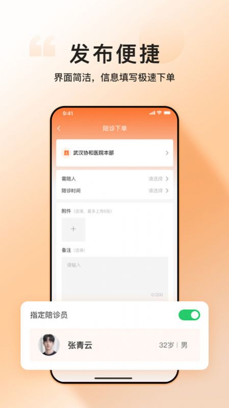 滴滴亲陪app图1